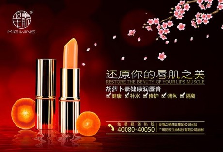 美肌衛士化妝品海報設計